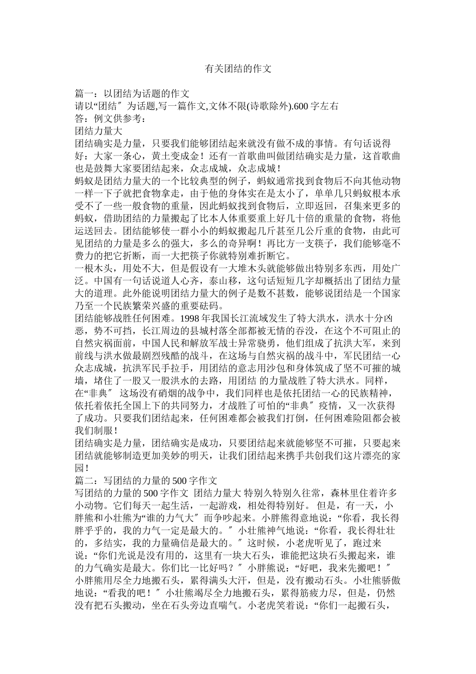 2023年有关团ۥ结的作文.docx_第1页