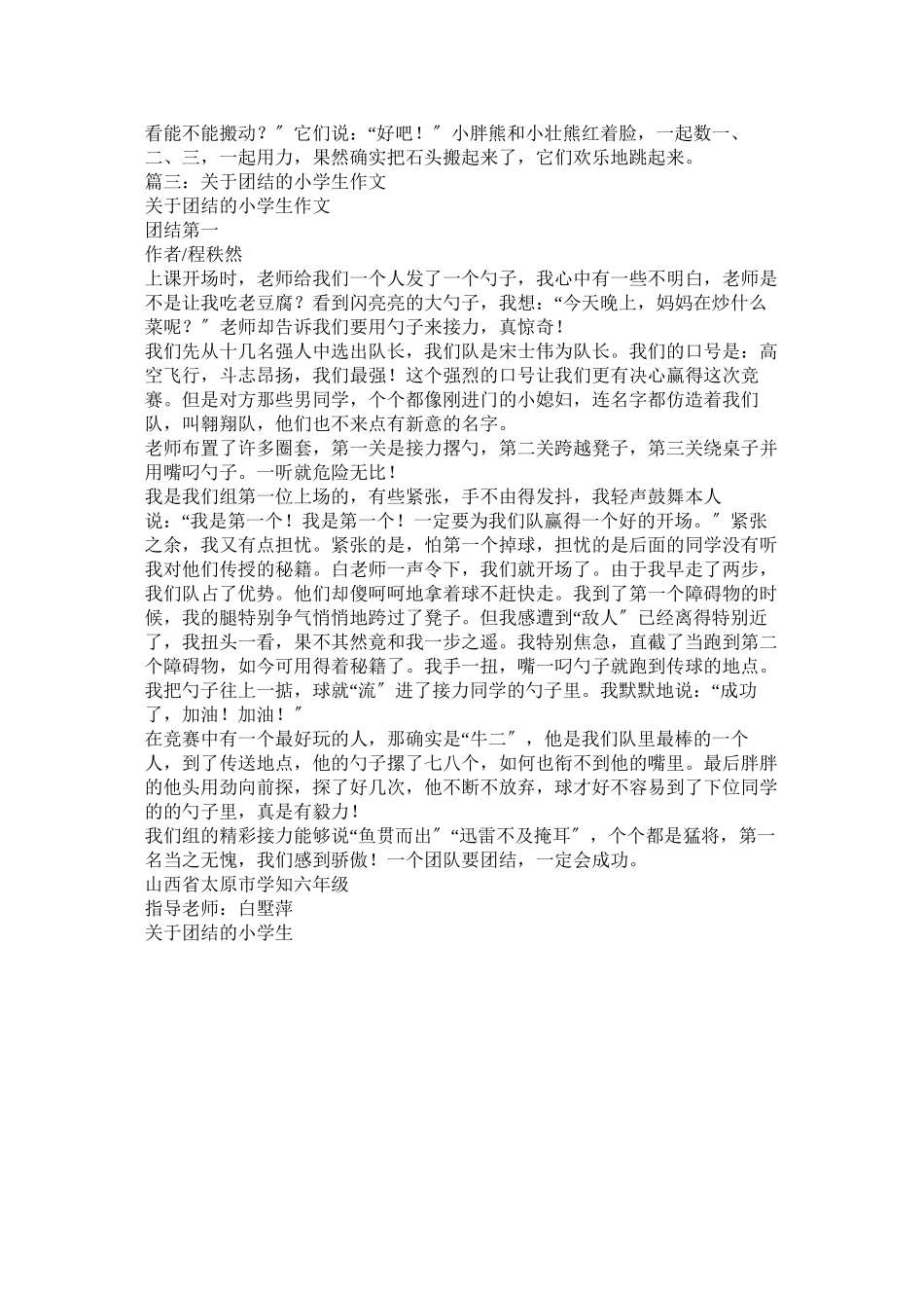 2023年有关团ۥ结的作文.docx_第2页