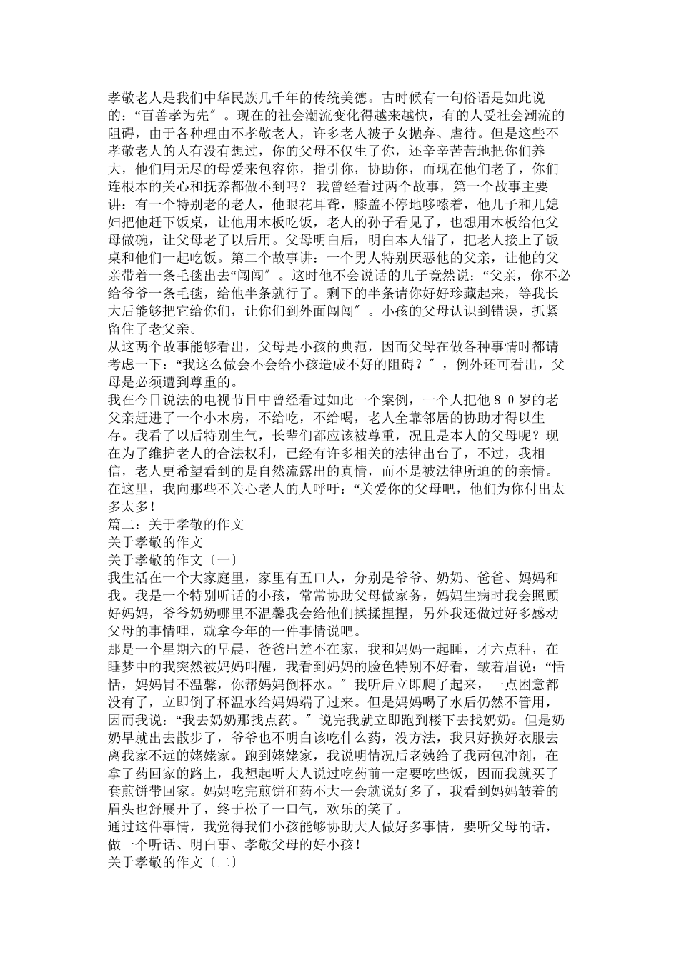 2023年有关孝ۥ敬父母的作文.docx_第3页