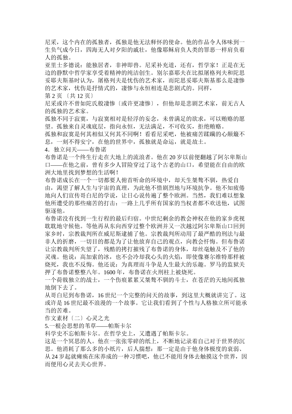 2023年有关心灵的高中作文素材让心灵富裕起来.docx_第3页