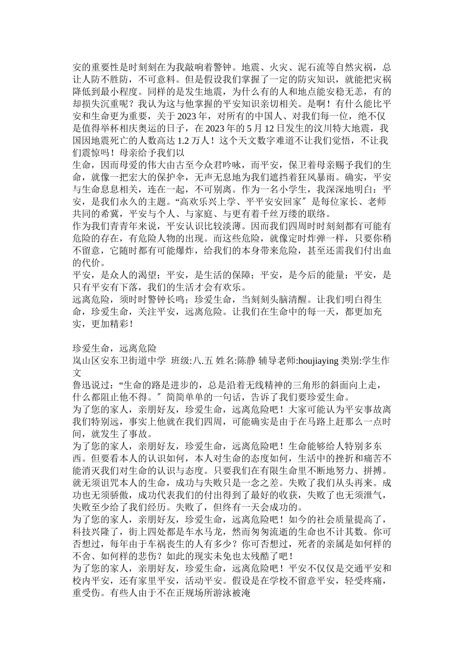 2023年有关珍ۥ爱生命远离危险的作文6字安全第一.docx_第2页