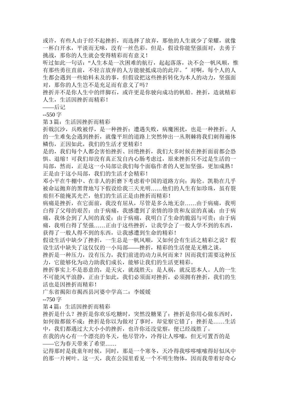 2023年有关社ۥ会百态的作文6字.docx_第2页