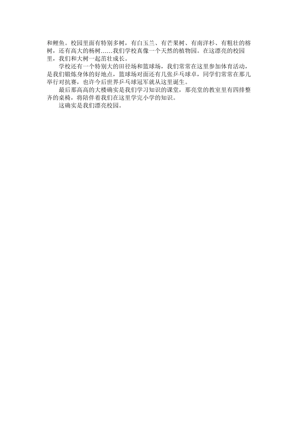 2023年有关美ۥ丽校园的三年级作文3篇.docx_第2页