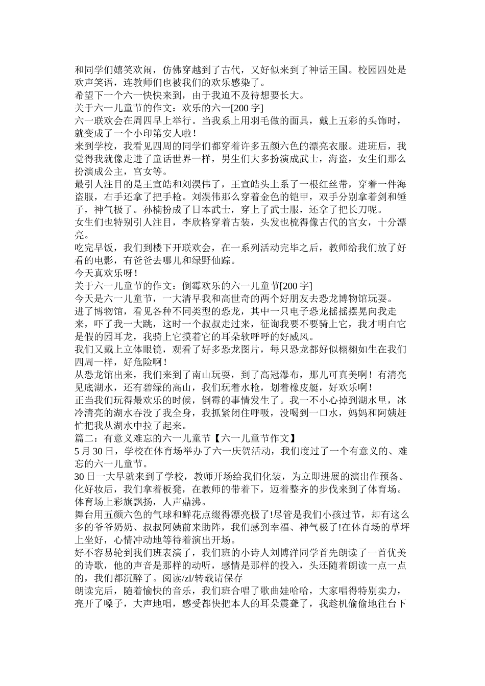 2023年有关难ۥ忘的六一儿童节作文开头.docx_第2页