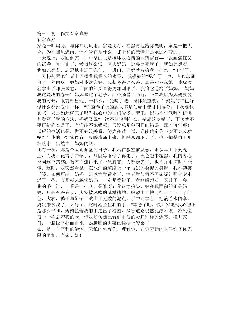 2023年有家真ۥ好作文8字.docx_第2页