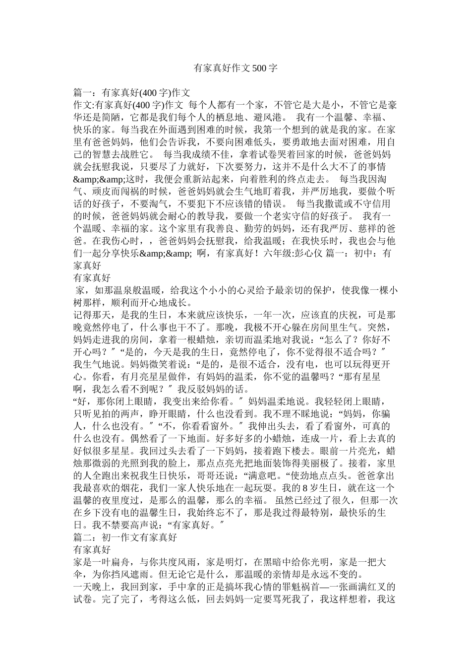 2023年有家真好作文5字.docx_第1页