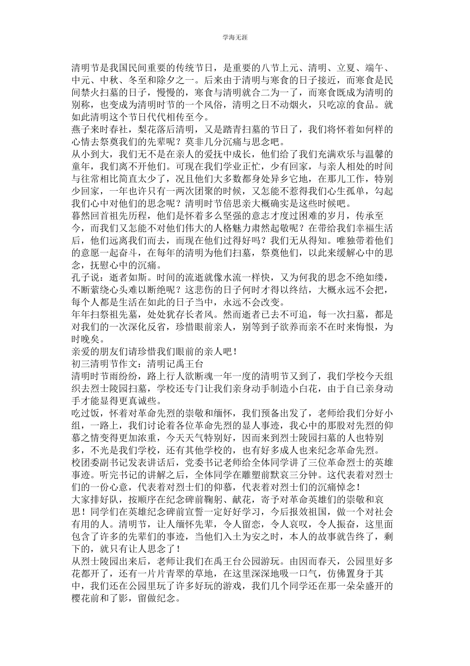 2023年朋友节的作文6篇.docx_第2页