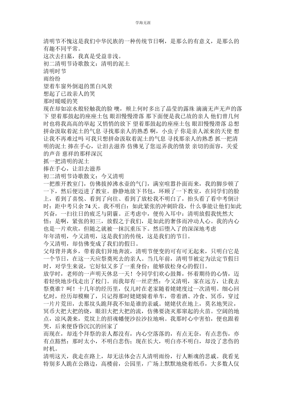 2023年朋友节的作文6篇.docx_第3页