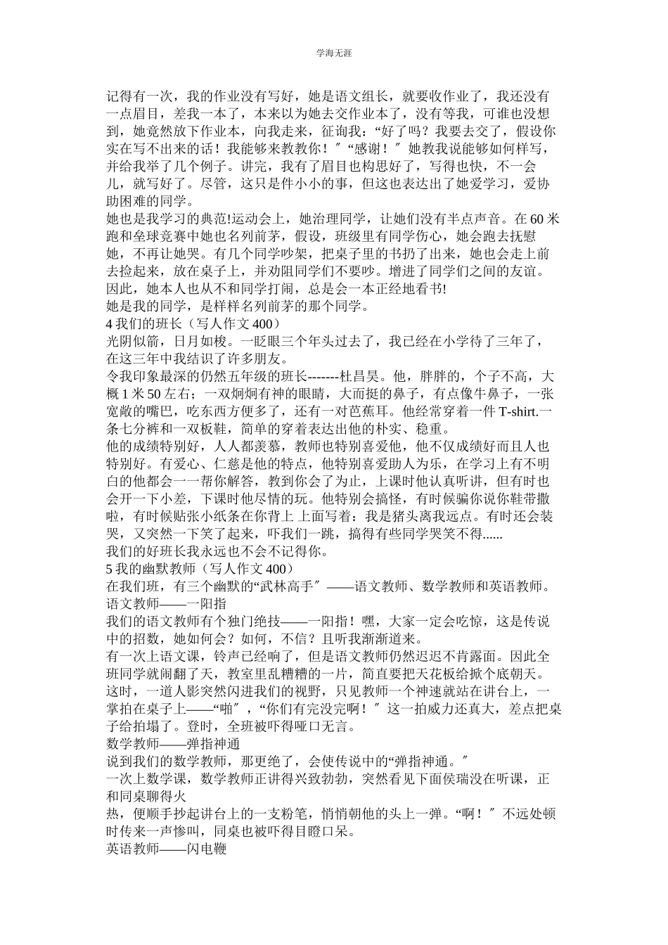 2023年朋友的爱作文500字.docx_第2页