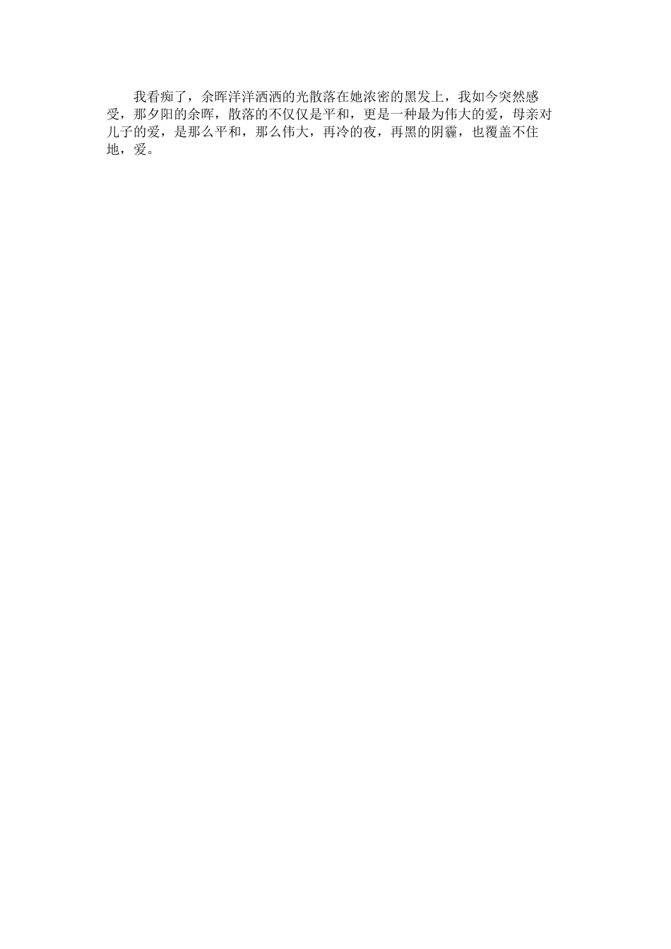 2023年望向西ۥ方的背影初二作文范文.docx_第2页