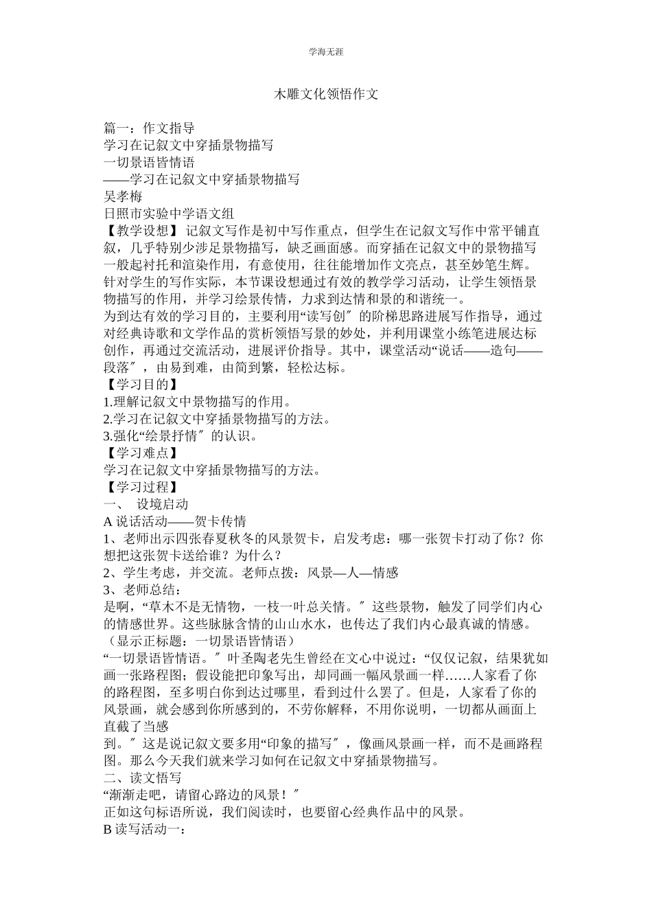 2023年木雕文化领悟作文.docx_第1页