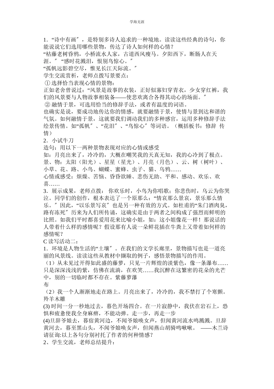 2023年木雕文化领悟作文.docx_第2页