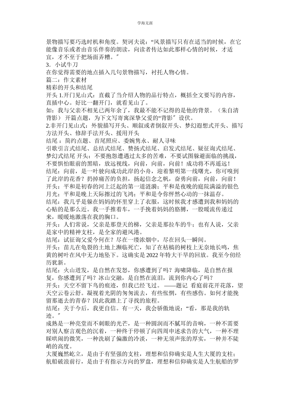 2023年木雕文化领悟作文.docx_第3页