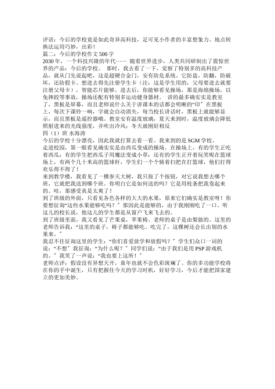 2023年未来的ۥ学校作文650字范文.docx_第2页