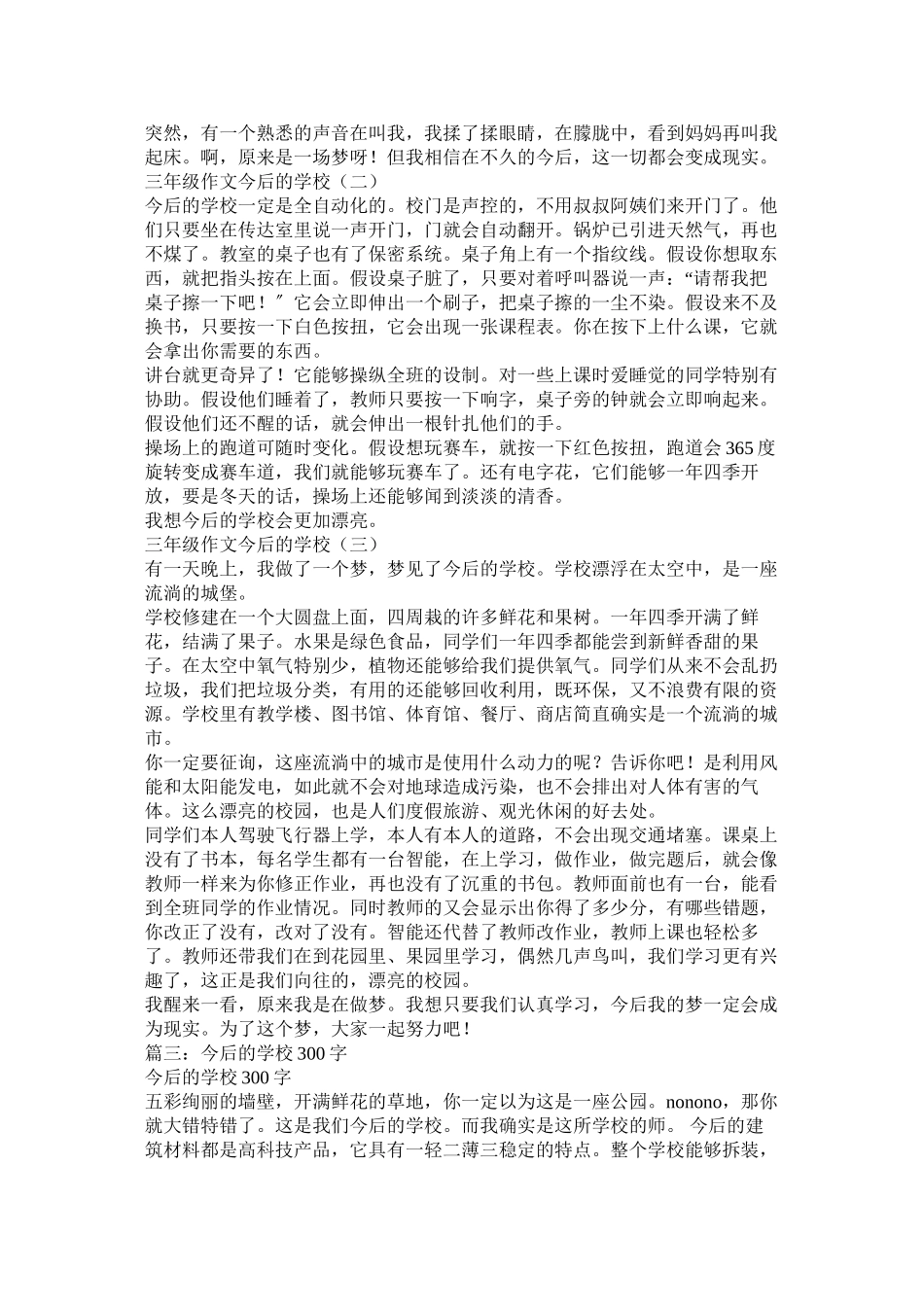 2023年未来的ۥ学校200字作文范文.docx_第2页