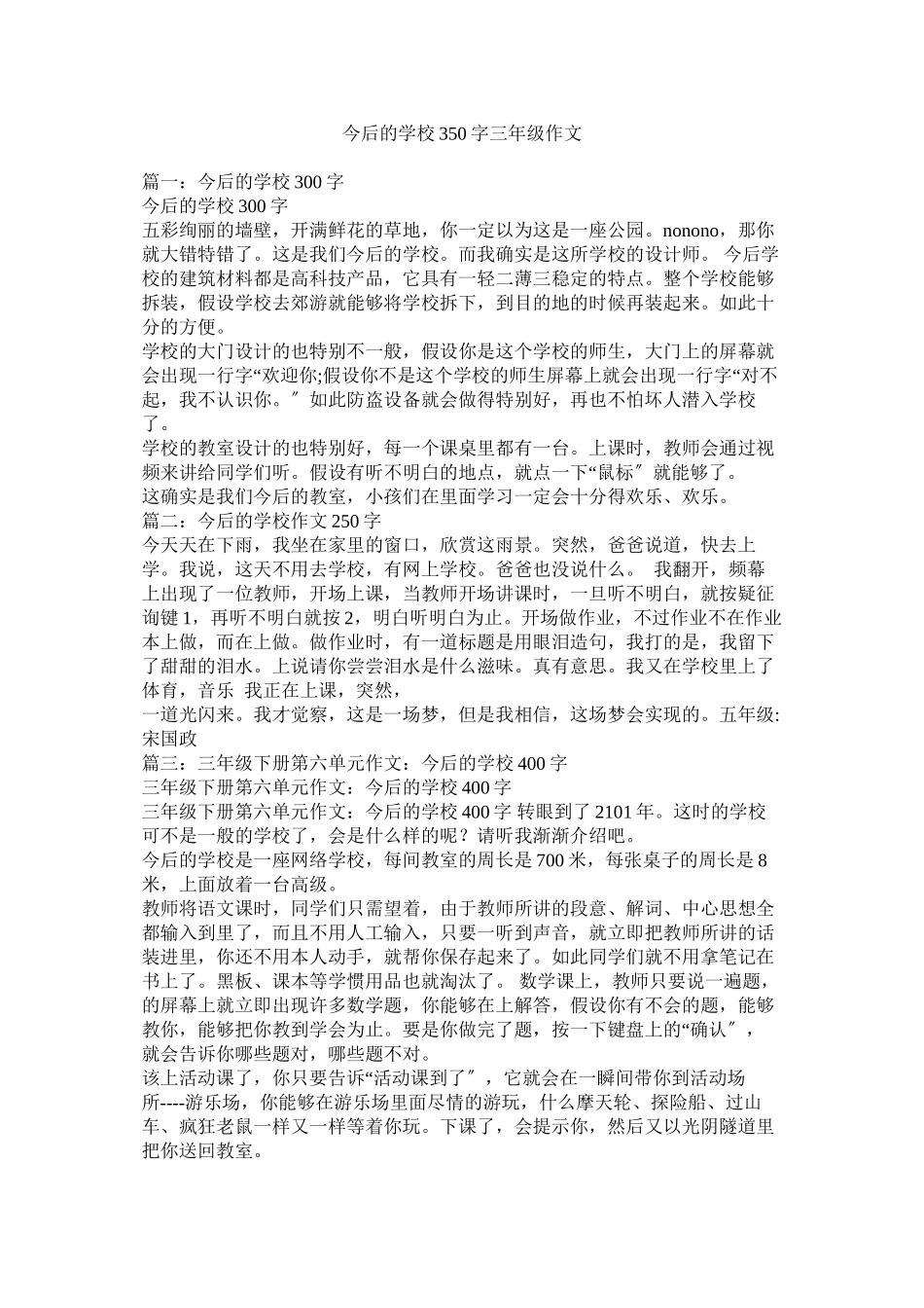 2023年未来的ۥ学校350字三级作文范文.docx_第1页