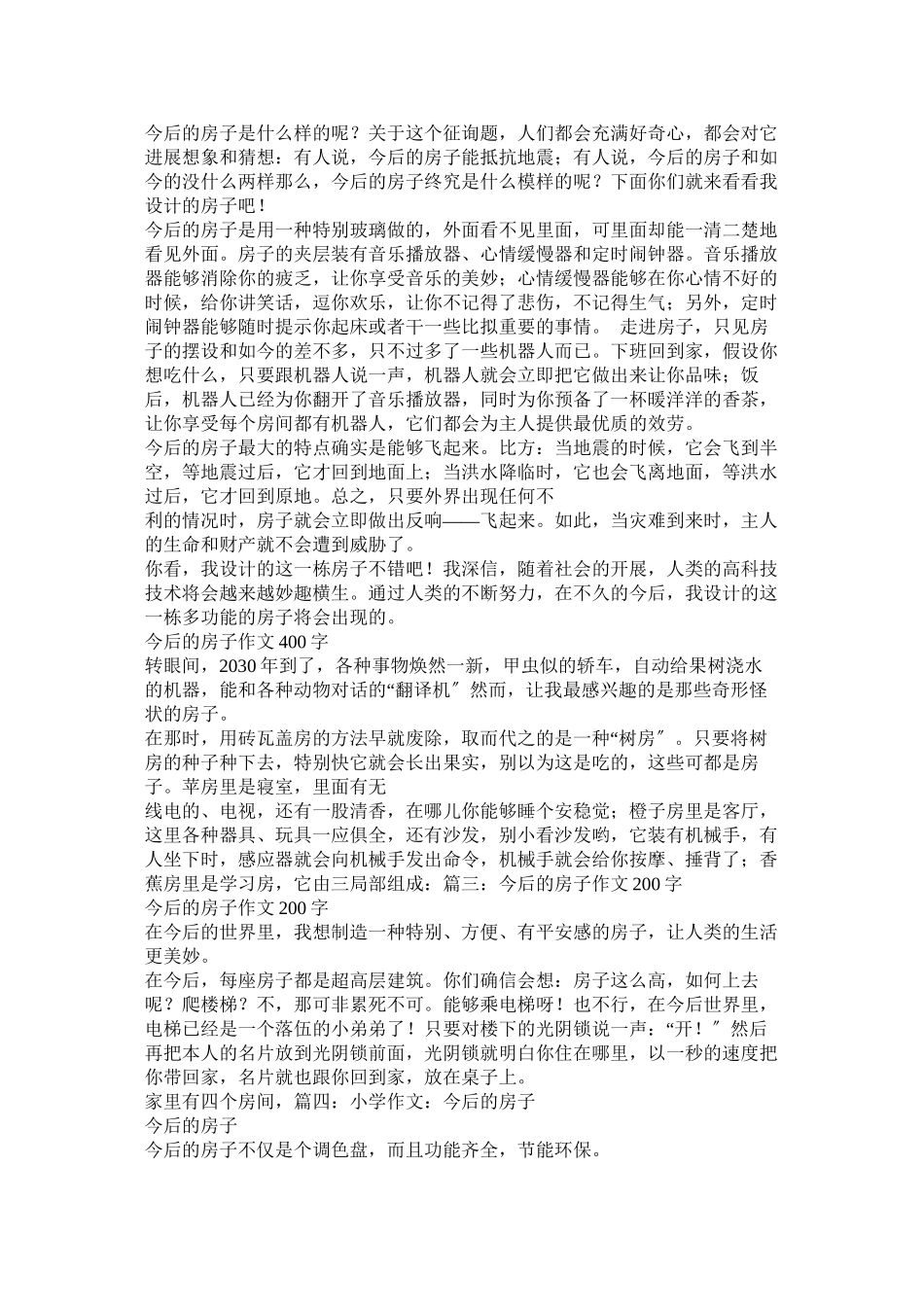 2023年未来的ۥ房子未来的房子作文50字范文.docx_第3页