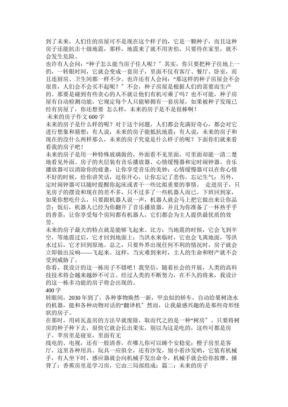 2023年未来的住宅作文1字.docx_第2页