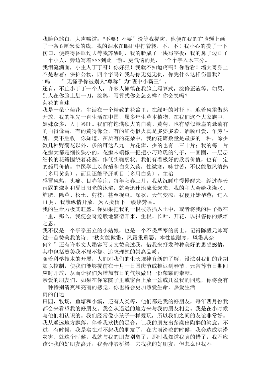 2023年某某的自述作文300字6篇.docx_第2页