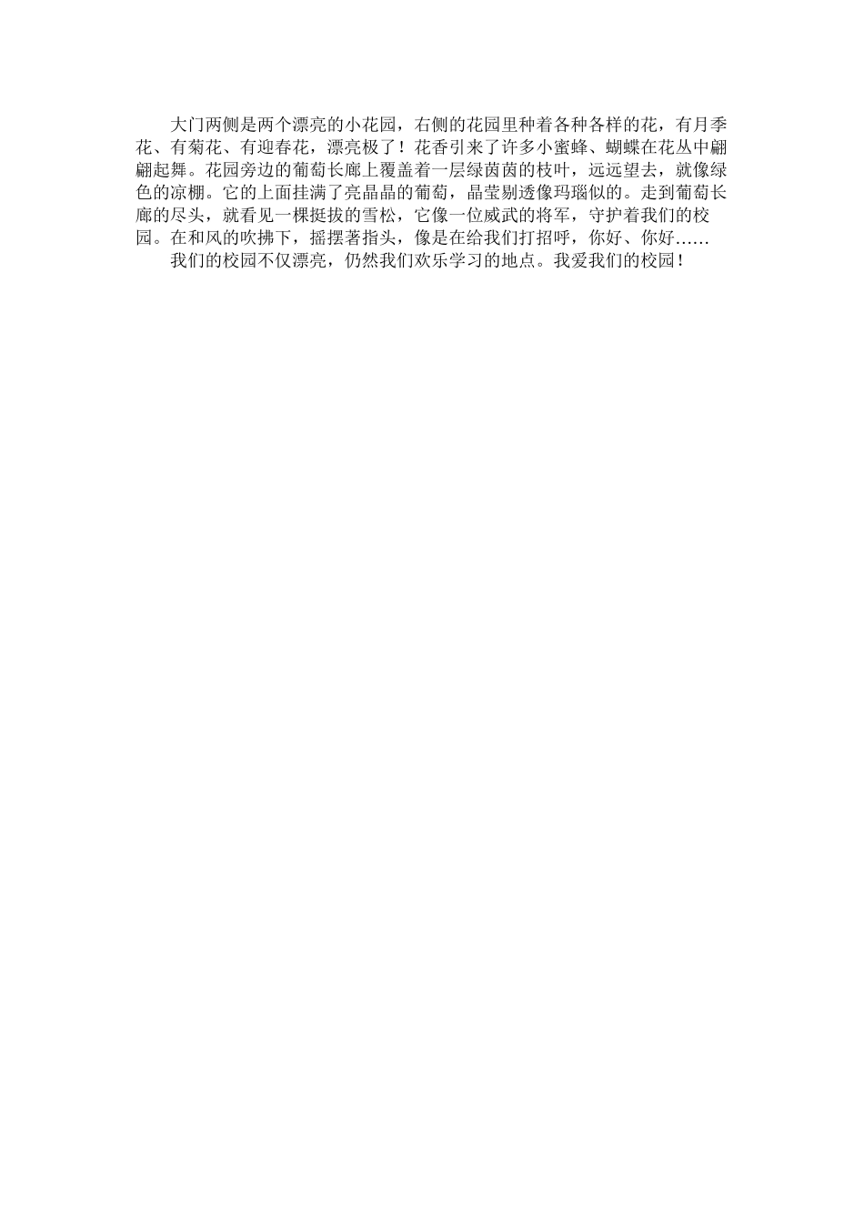 2023年校园一角三级作文3篇范文.docx_第2页