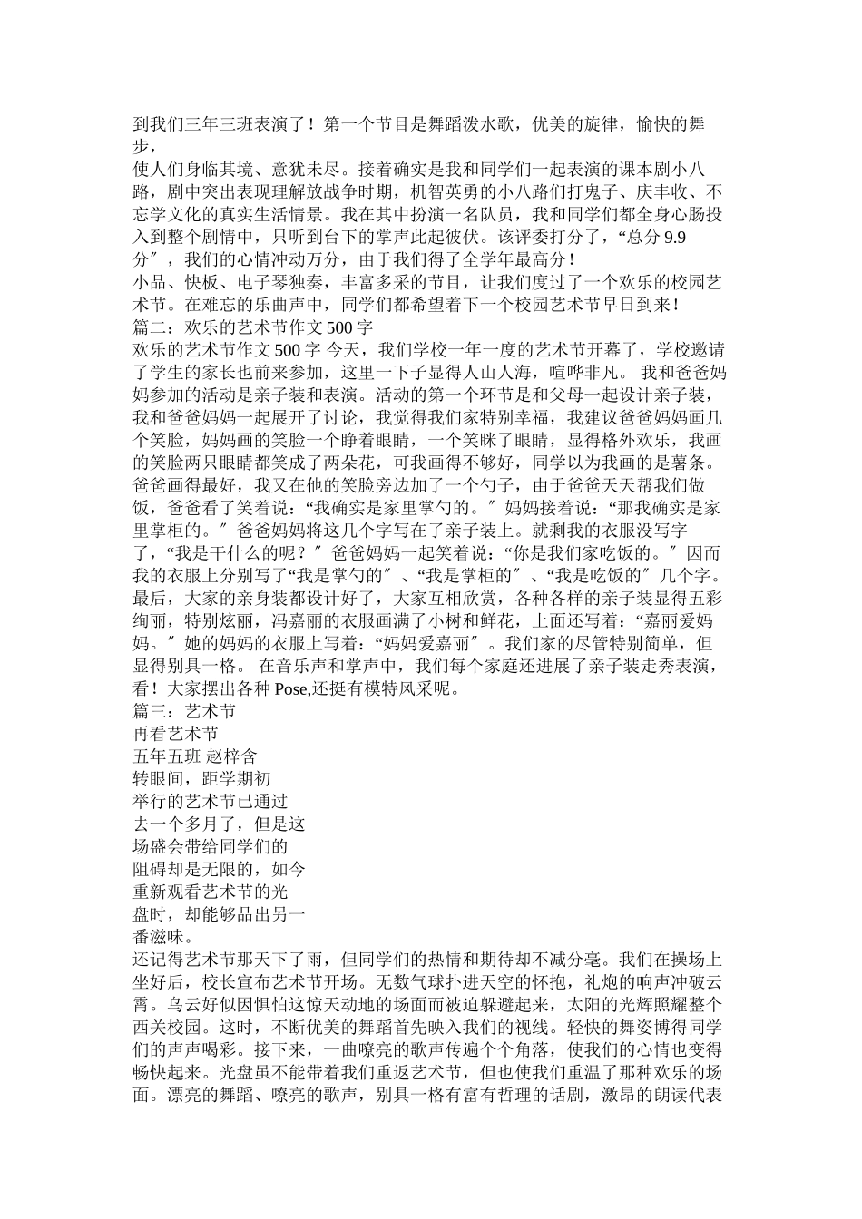 2023年校园文化艺术节作文范文.docx_第2页