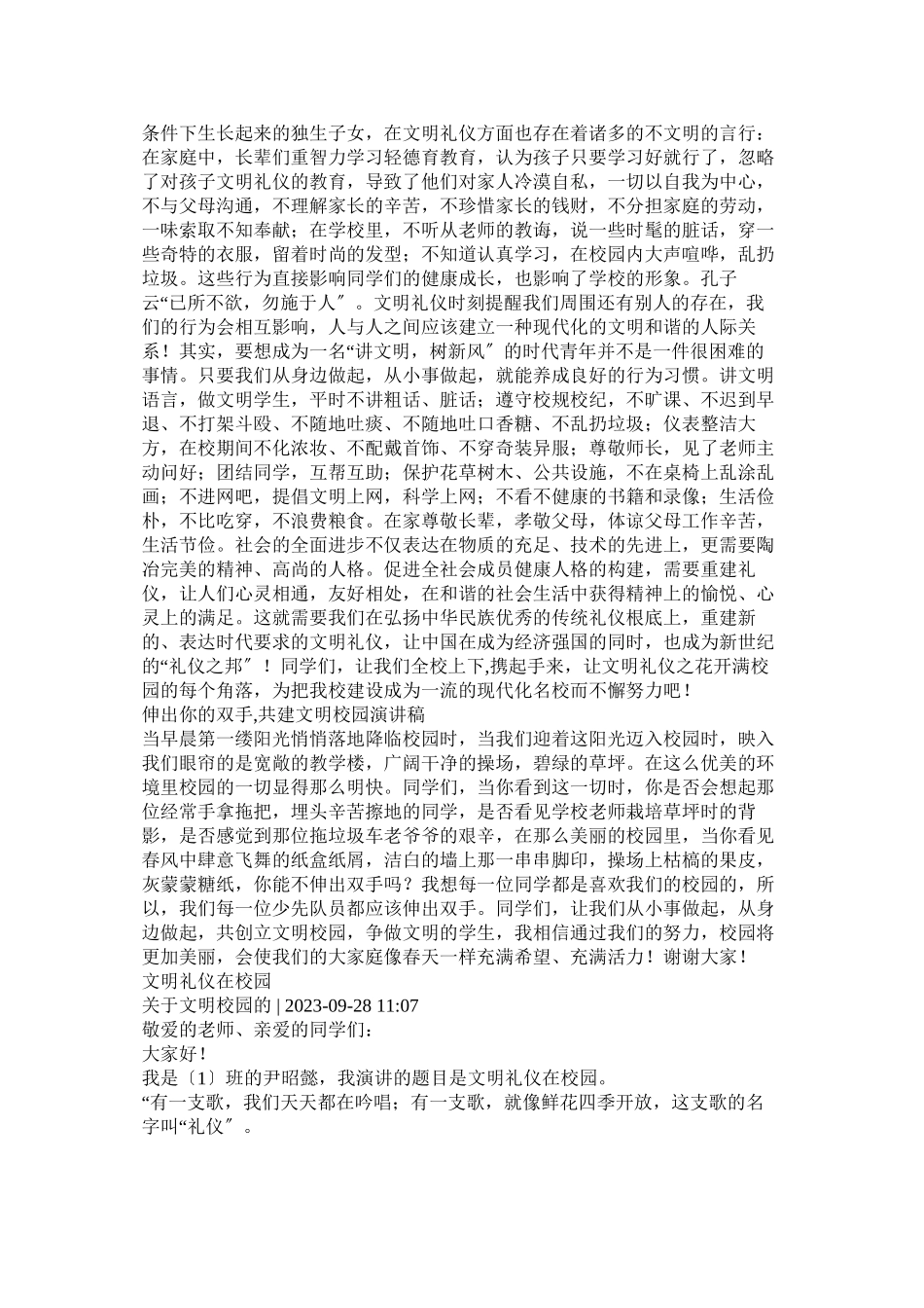 2023年校园文明作文.docx_第3页