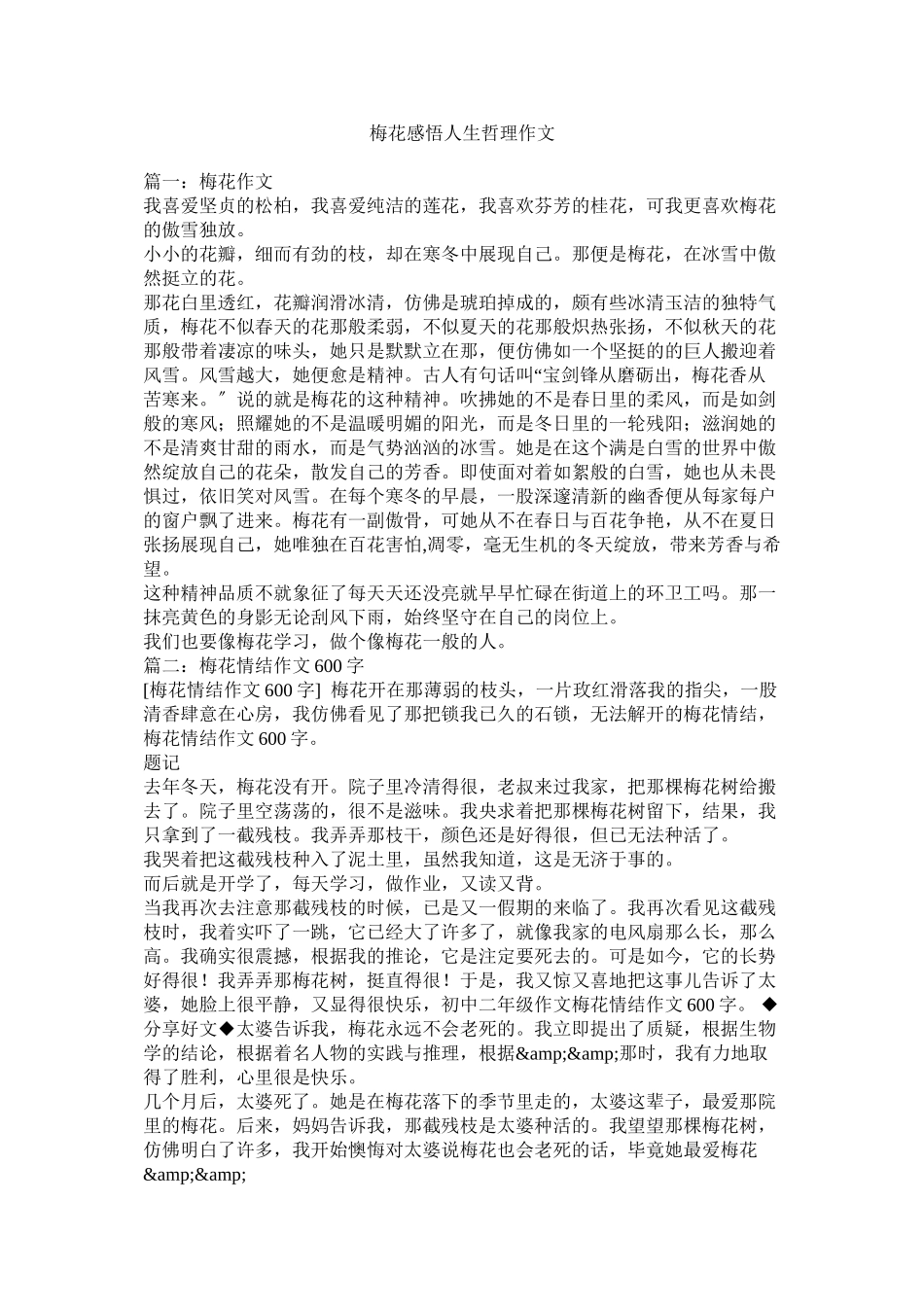 2023年梅花感悟人生哲理作文.docx_第1页