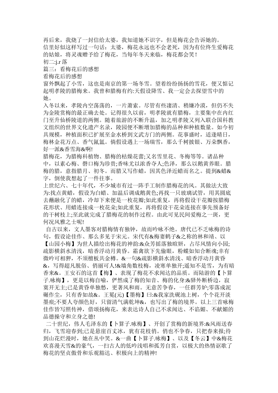 2023年梅花感悟人生哲理作文.docx_第2页