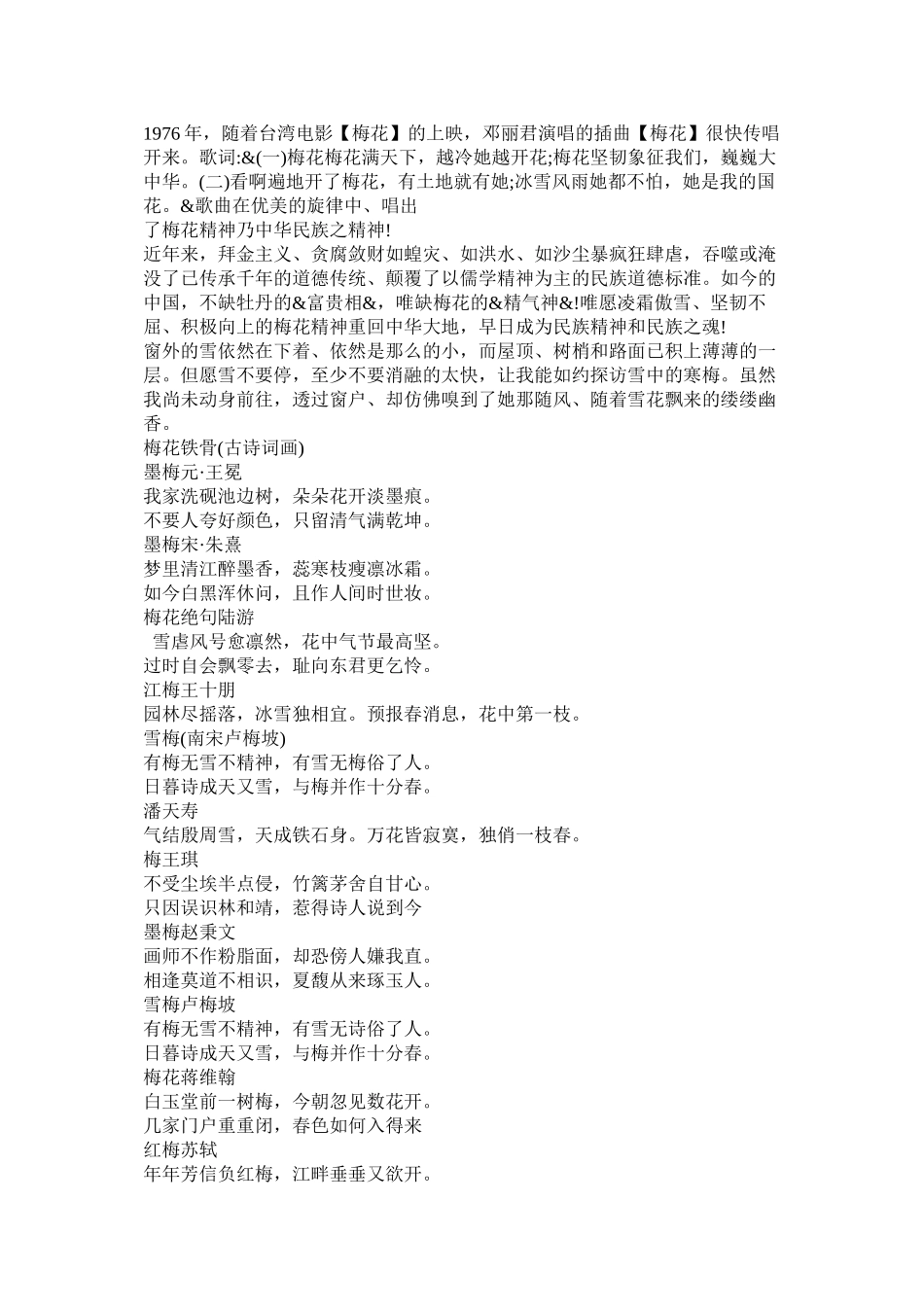 2023年梅花感悟人生哲理作文.docx_第3页