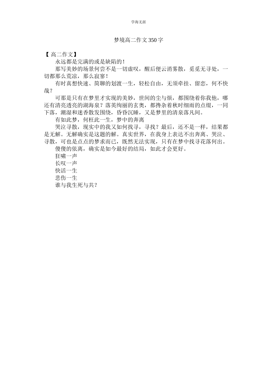 2023年梦境高二作文350字.docx_第1页