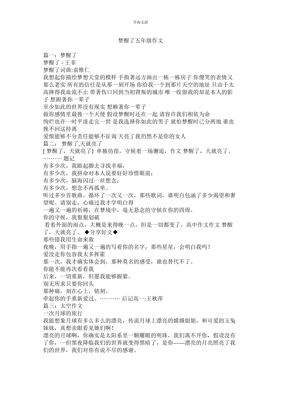 2023年梦醒了五级作文.docx_第1页