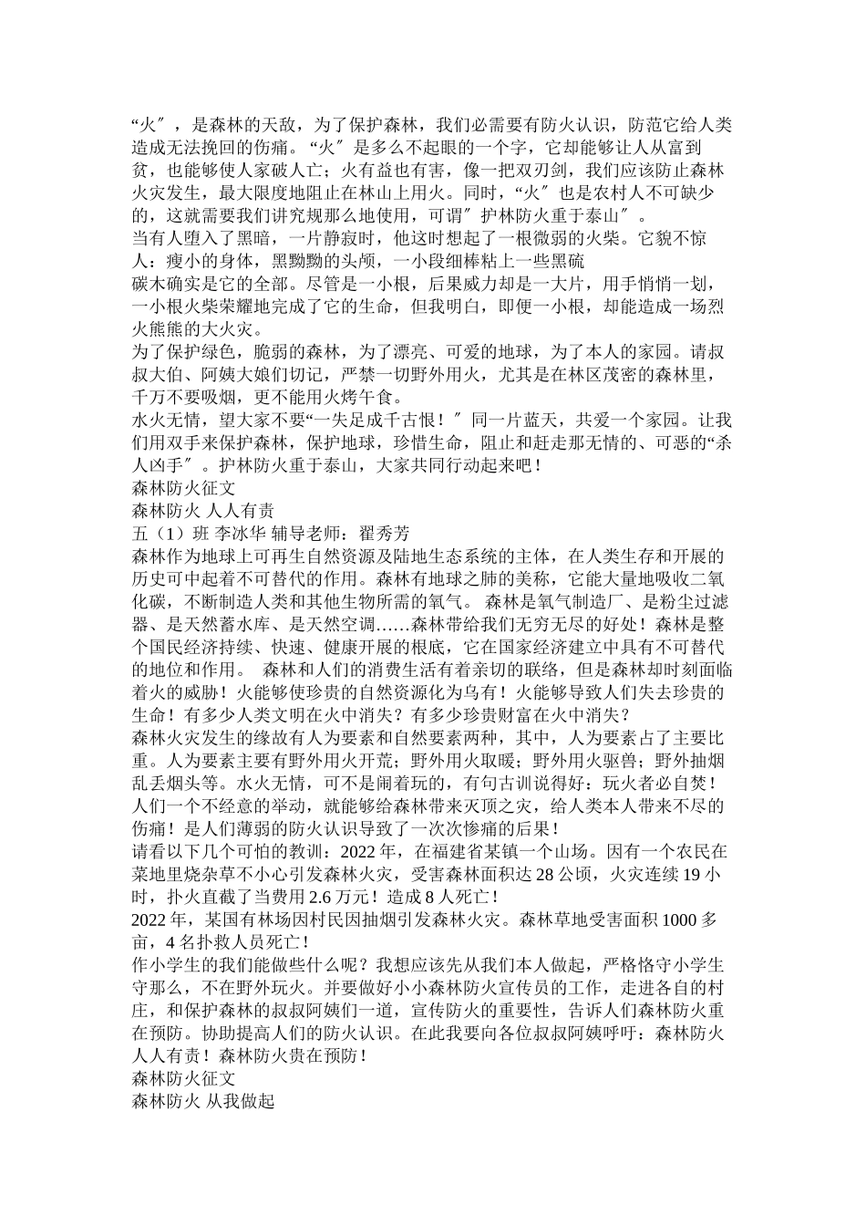 2023年森林防火作文800字范文.docx_第3页