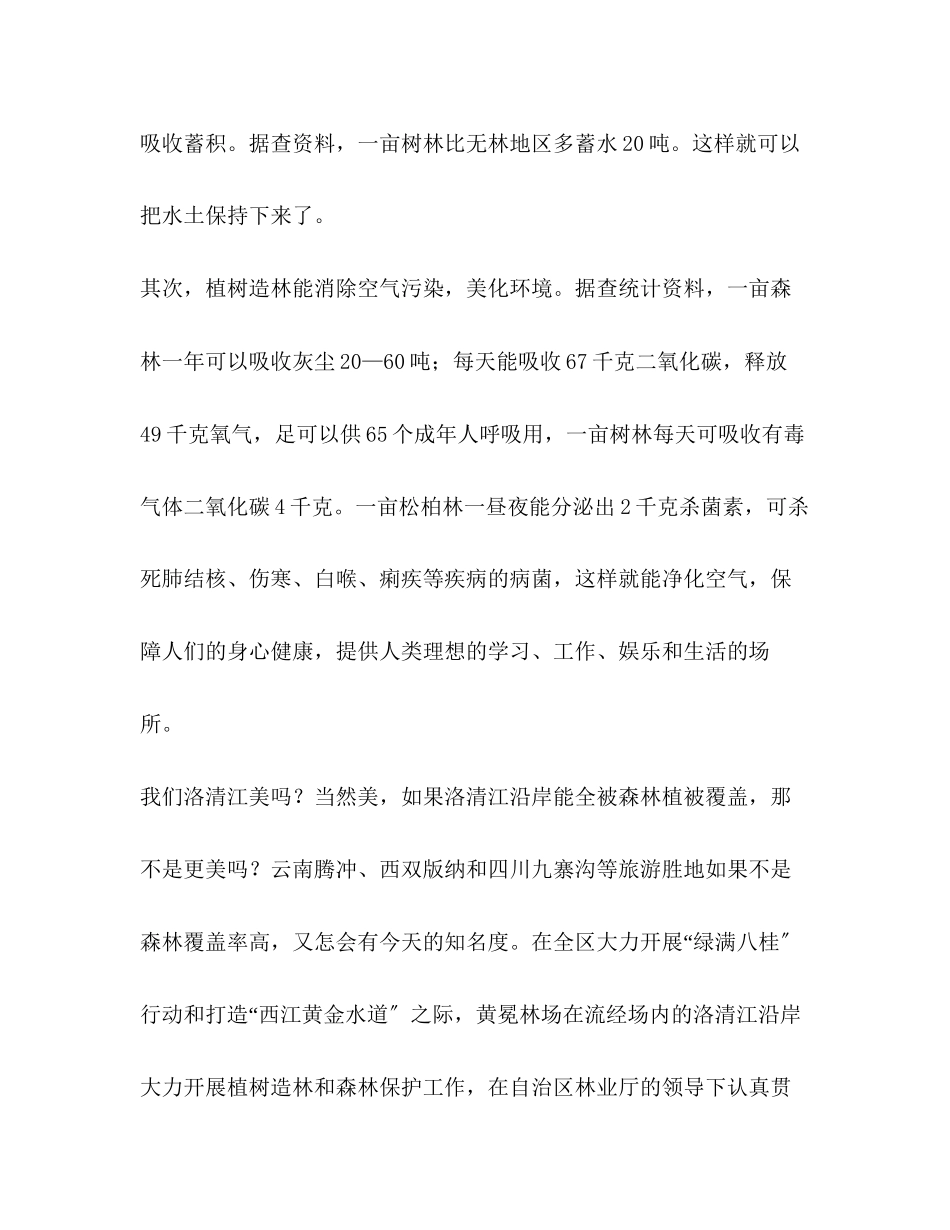 2023年植树造林好处多作文600字.docx_第2页