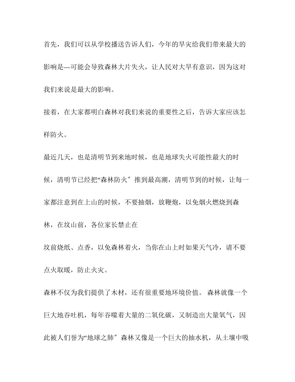 2023年森林防火森林防火作文500字.docx_第2页