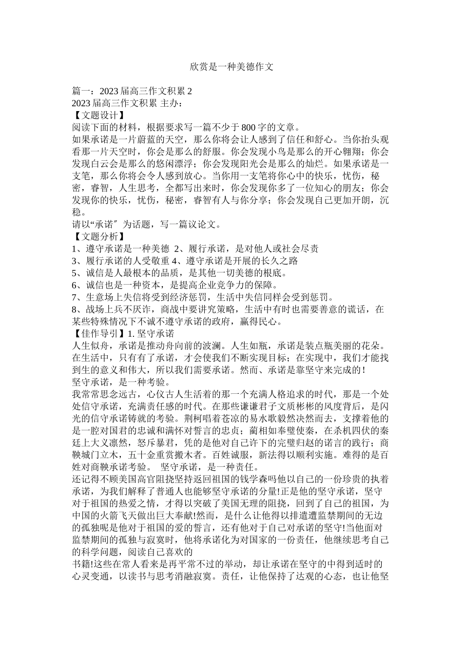 2023年欣赏是一种美德作文.docx_第1页