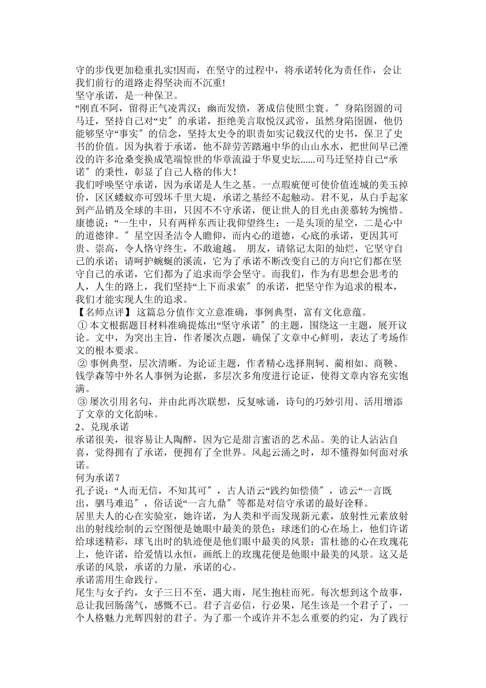 2023年欣赏是一种美德作文.docx_第2页