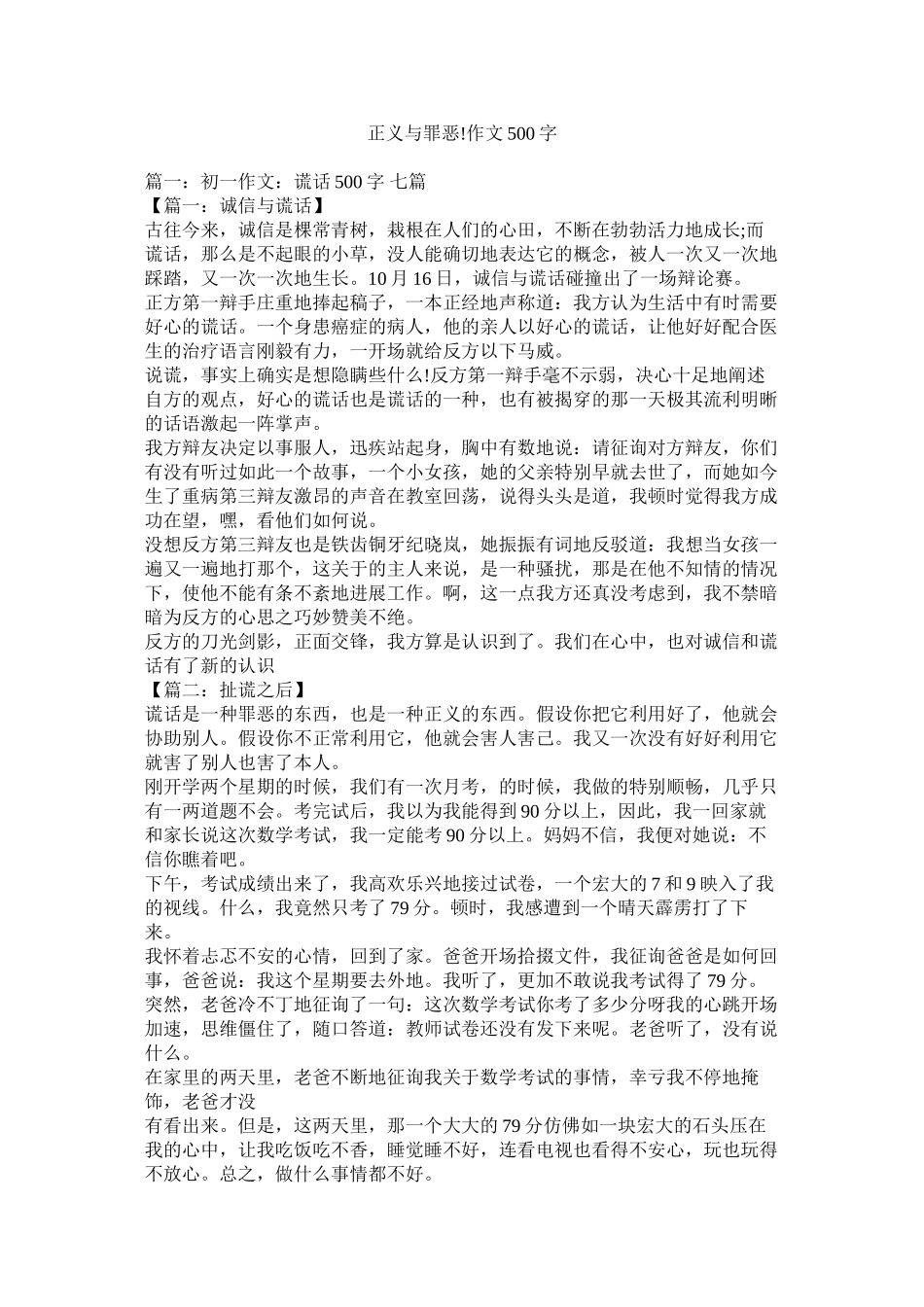 2023年正义与ۥ邪恶作文5字.docx_第1页