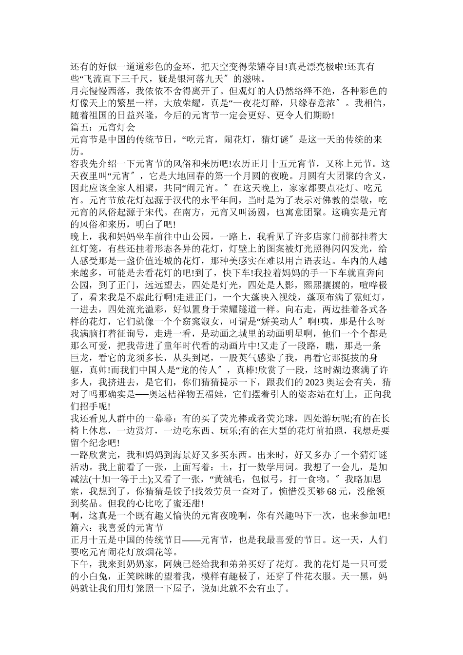 2023年正月十ۥ五闹花灯作文5字.docx_第3页