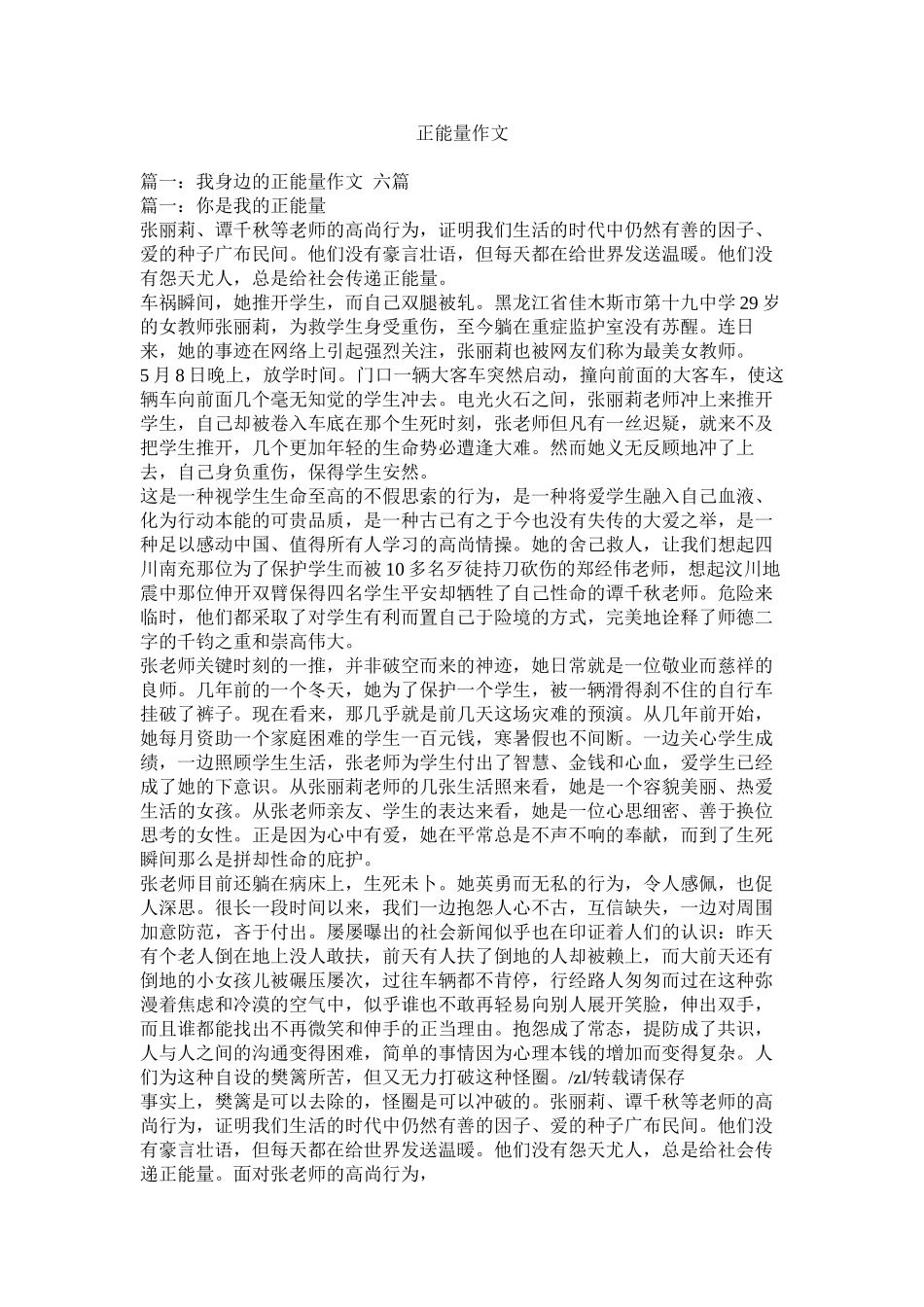 2023年正能量作文.docx_第1页