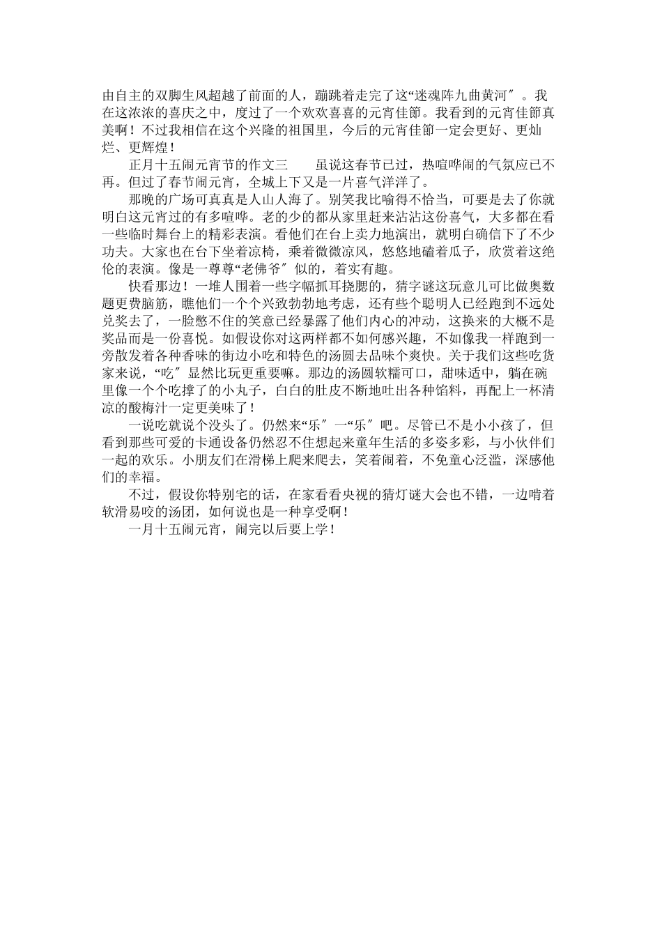 2023年正月十ۥ五闹元宵节的作文2.docx_第2页