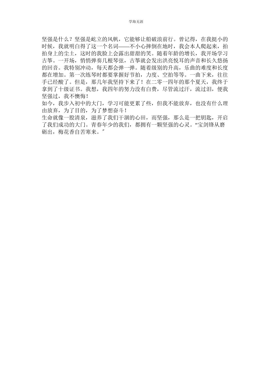 2023年没想到我如此脆弱作文5篇.docx_第3页