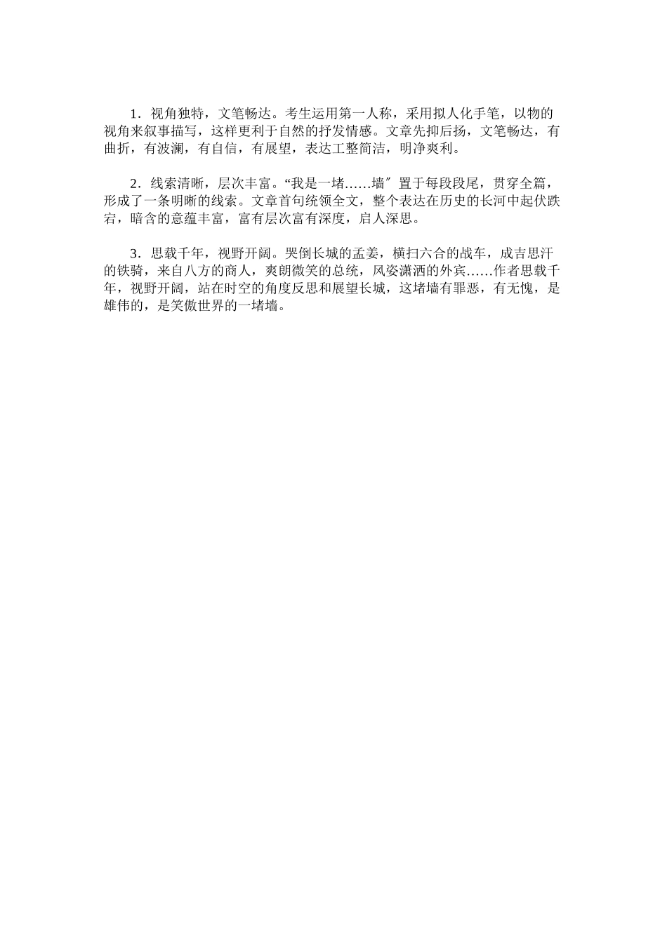 2023年河北省中考满分作文初中语文.docx_第2页