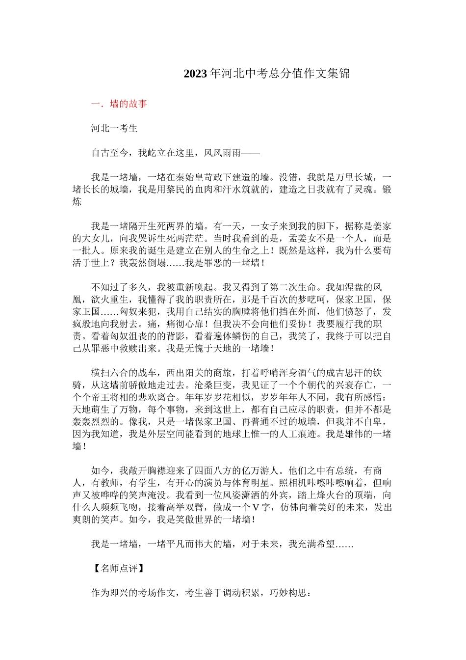 2023年河北中考满分作文集锦初中语文.docx_第1页