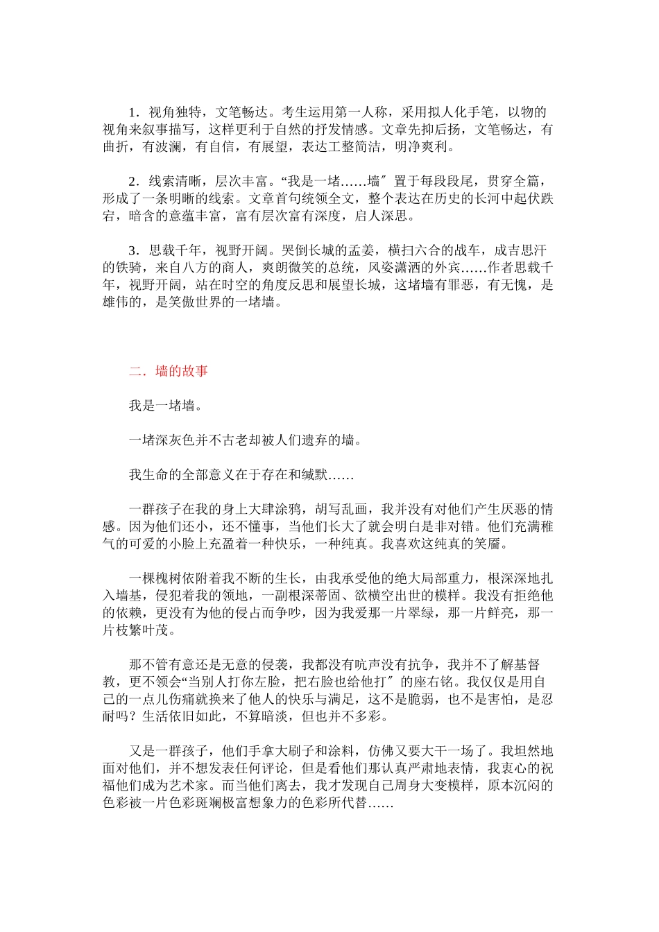 2023年河北中考满分作文集锦初中语文.docx_第2页