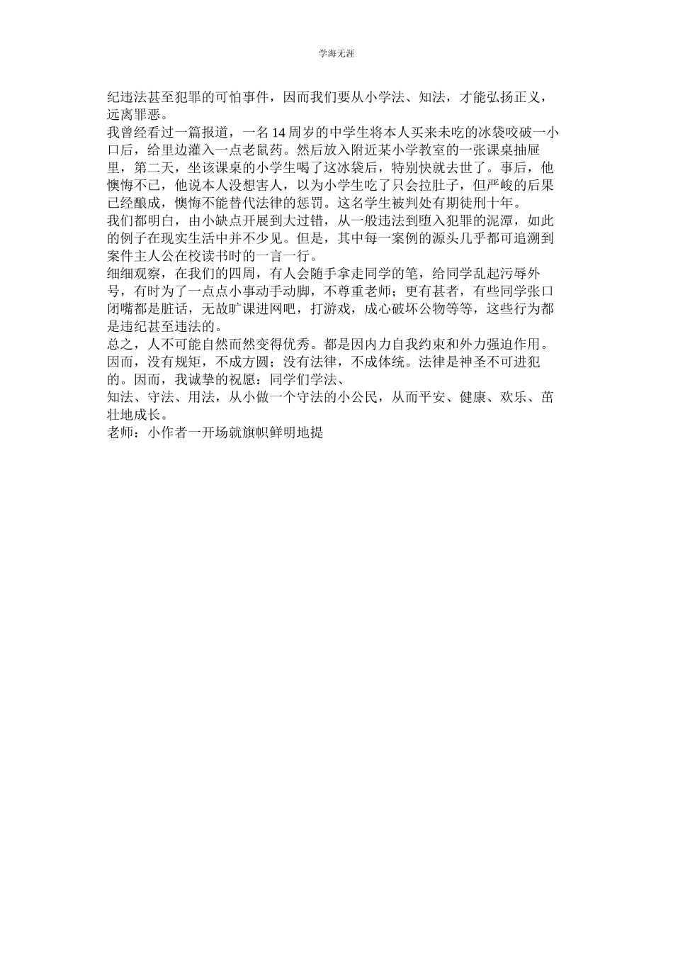 2023年法在我心中小学生作文范文.docx_第2页