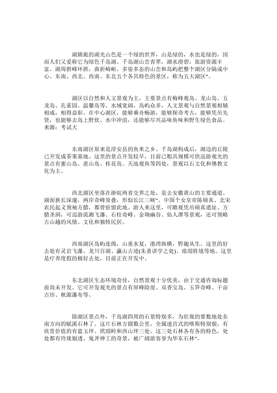 2023年浙江旅游导游词作文5篇.docx_第3页