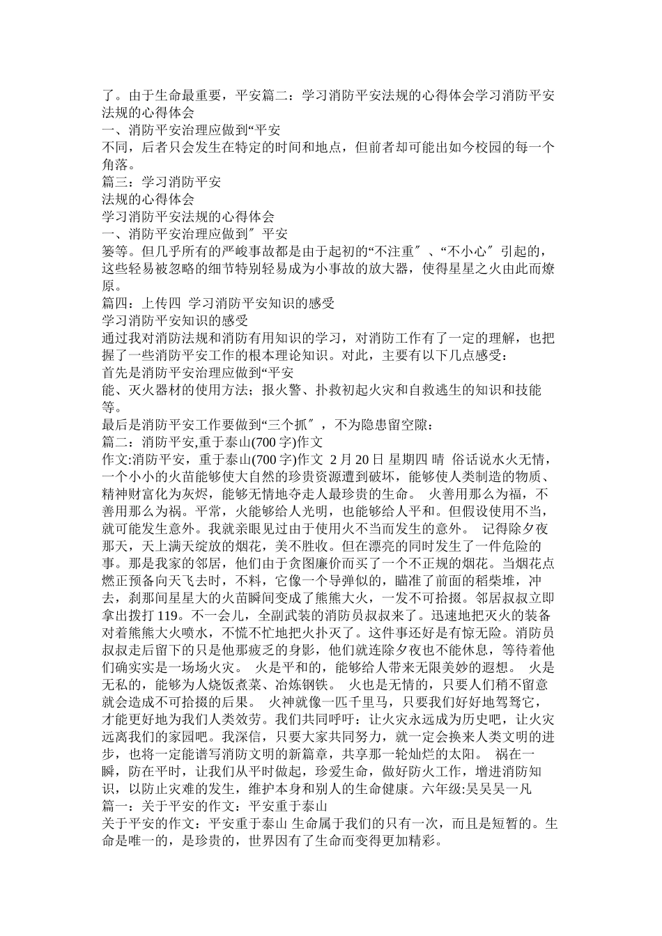 2023年消防安全作文600字范文.docx_第2页