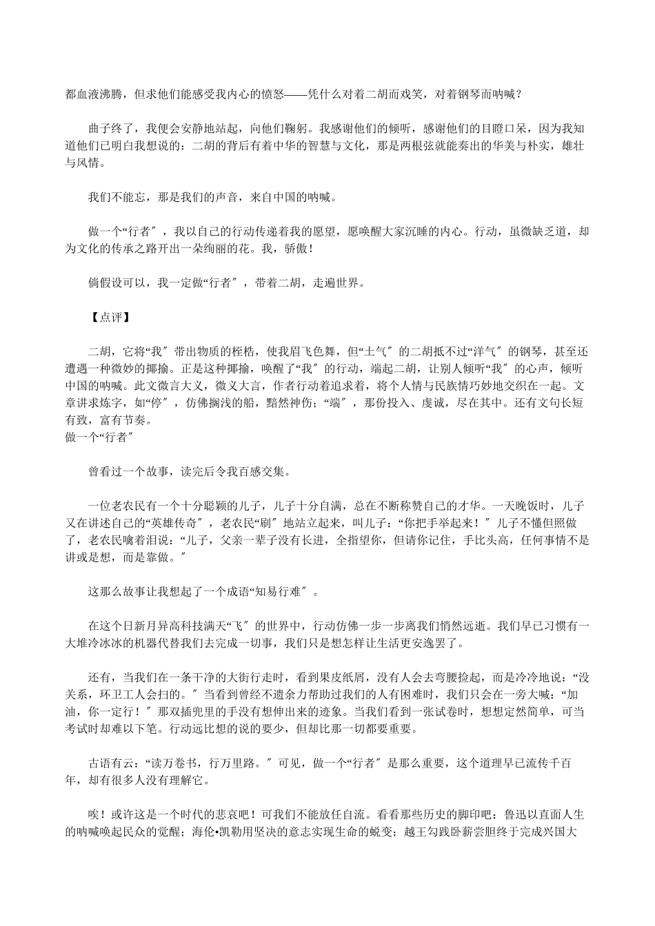 2023年温州市中考满分作文及点评初中语文.docx_第3页