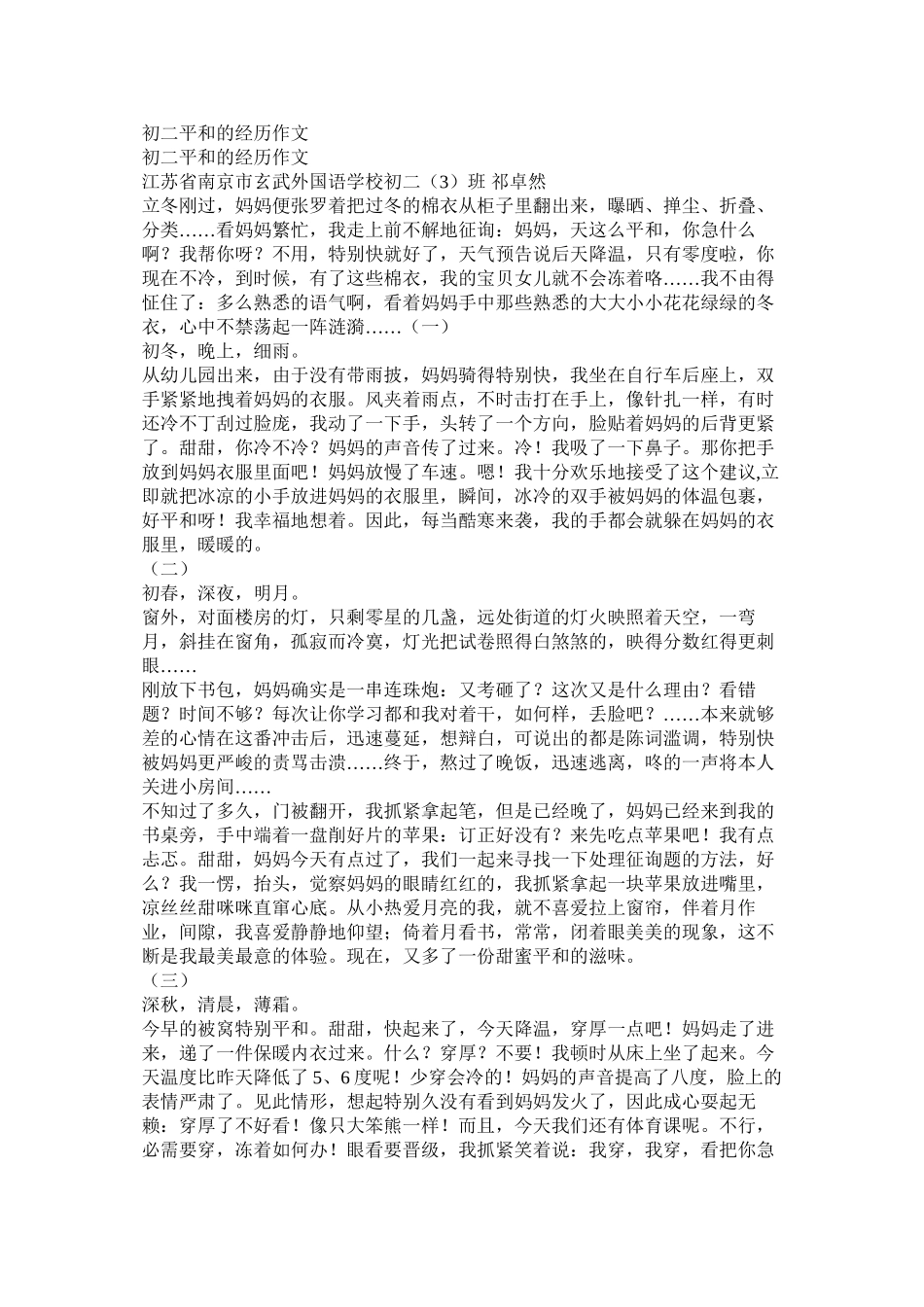 2023年温暖的ۥ记忆满分作文范文.docx_第2页