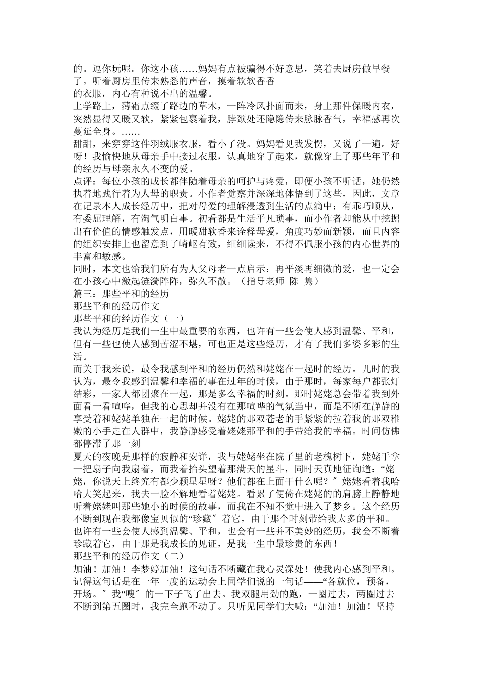 2023年温暖的ۥ记忆满分作文范文.docx_第3页